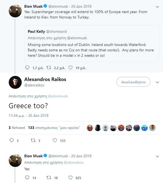 Απάντηση Musk για Superchargers στην Ελλάδα